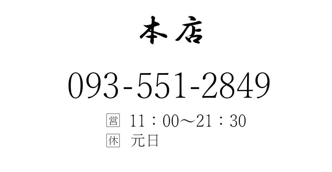 本店へ問合せ